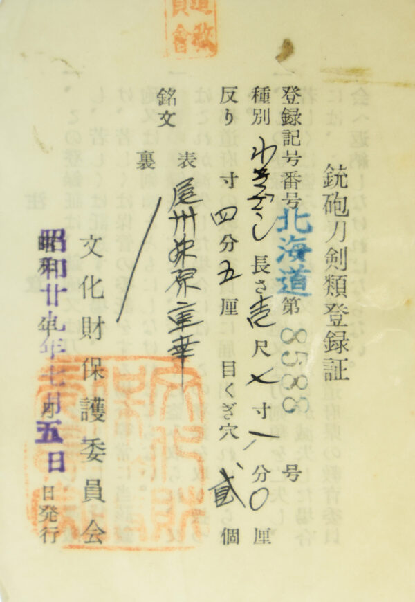 Antique Japanese Sword Wakizashi Signed by Shigeyuki<br> NBTHK <span style="color: #ff0000;"><strong> Tokubetsu Hozon</strong> </span>Certificate - Image 25