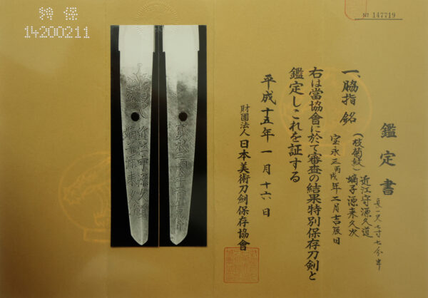 Antique Japanese Sword Wakizashi Signed by the first and second-gen Hisamichi<br>NBTHK <span style="color: #ff0000;"><strong> Tokubetsu Hozon</strong> </span>Certificate - Image 18