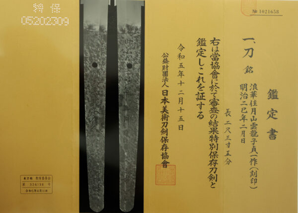 Antique Japanese Sword Katana Signed by Gassan Sadakazu<br>NBTHK<span style="color: #ff0000;"><strong> Tokubetsu Hozon</strong> </span>Certificate - Image 24