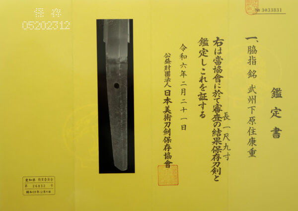 Antique Japanese Sword Wakizashi Signed by Yasushige<br>NBTHK <span style="color: #ff0000;">Hozon </span>Certificate - Image 16