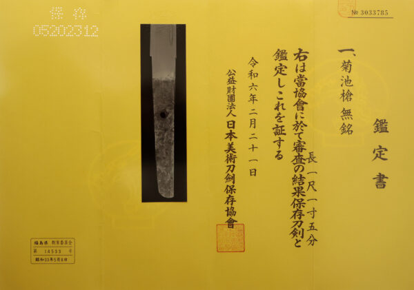 Antique Japanese Sword Yari Attributed to Kikuchi-Yari<br> NBTHK <span style="color: #ff0000;">Hozon </span>Certificate - Image 25