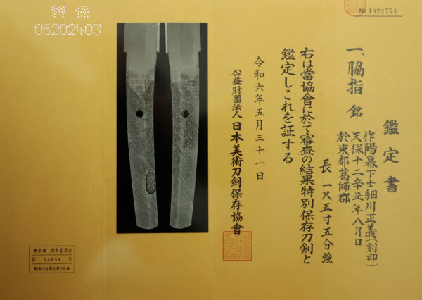 Antique Japanese Sword Daisho Signed by Hosokawa Masayoshi NBTHK<span style="color: #ff0000;"><strong> Tokubetsu Hozon</strong> </span>Token and Tosogu Certificate - Image 43