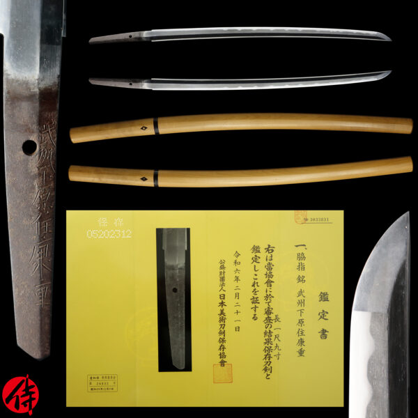 Antique Japanese Sword Wakizashi Signed by Yasushige<br>NBTHK <span style="color: #ff0000;">Hozon </span>Certificate