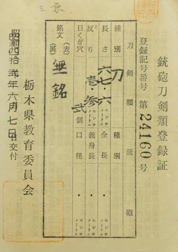 Antique Japanese Sword Katana Attributed to Mihara<br> NBTHK <span style="color: #ff0000;">Hozon </span>Certificate - Image 22