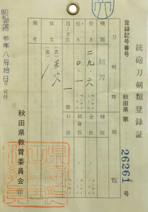Antique Japanese Sword Tanto Signed by Masatsugu NBTHK<span style="color: #ff0000;"> Hozon </span>Certificate - Image 29