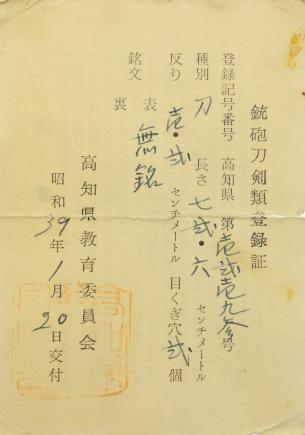 Antique Japanese Sword Katana Attributed to Dotanuki<br>NBTHK Tokubetsu Kichou Certificate - Image 19