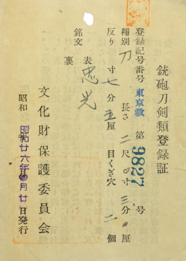 Antique Japanese Sword Katana Signed by Tadamitsu<br>NBTHK<span style="color: #ff0000;"><strong> Tokubetsu Hozon</strong> </span>Certificate - Image 27