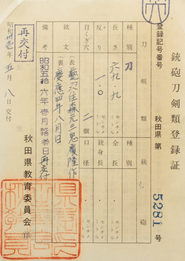 Antique Japanese Sword Katana Signed by Hirotaka<br>NBTHK<span style="color: #ff0000;"><strong> Tokubetsu Hozon</strong> </span>Certificate - Image 23