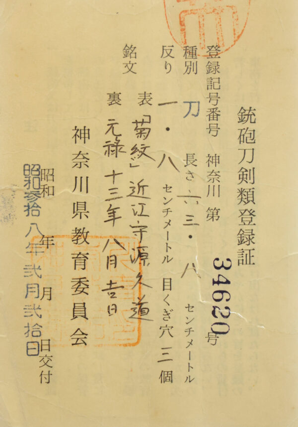 Antique Japanese Sword Katana Signed by Omi no Kami Minamoto Hisamichi<br>NBTHK<span style="color: #ff0000;"><strong> Tokubetsu Hozon</strong> </span>Certificate - Image 22
