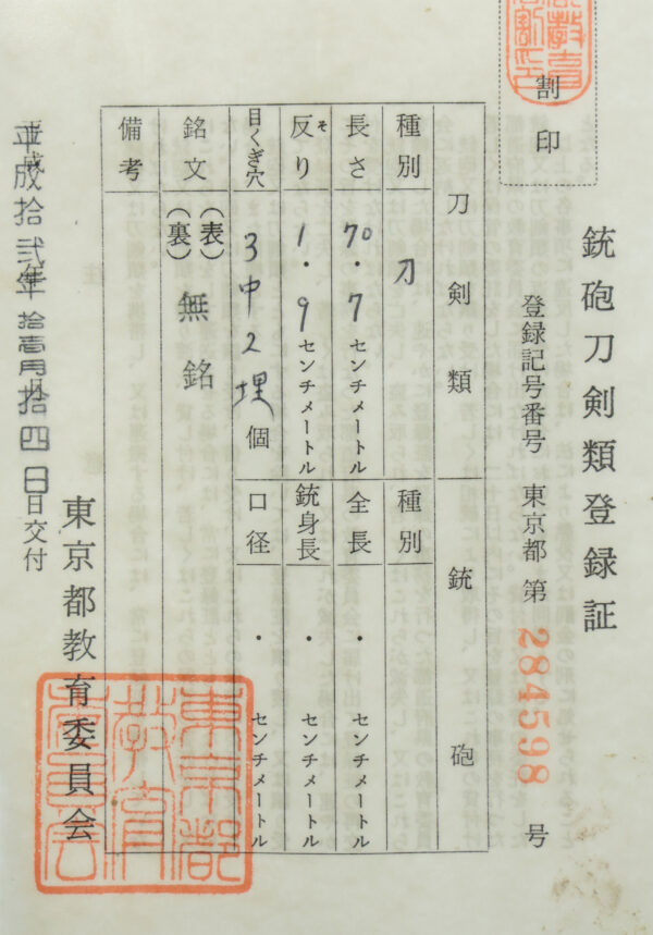Antique Japanese Sword Katana Attributed to Masatsugu<br> NBTHK <span style="color: #ff0000;">Hozon </span>Certificate - Image 25