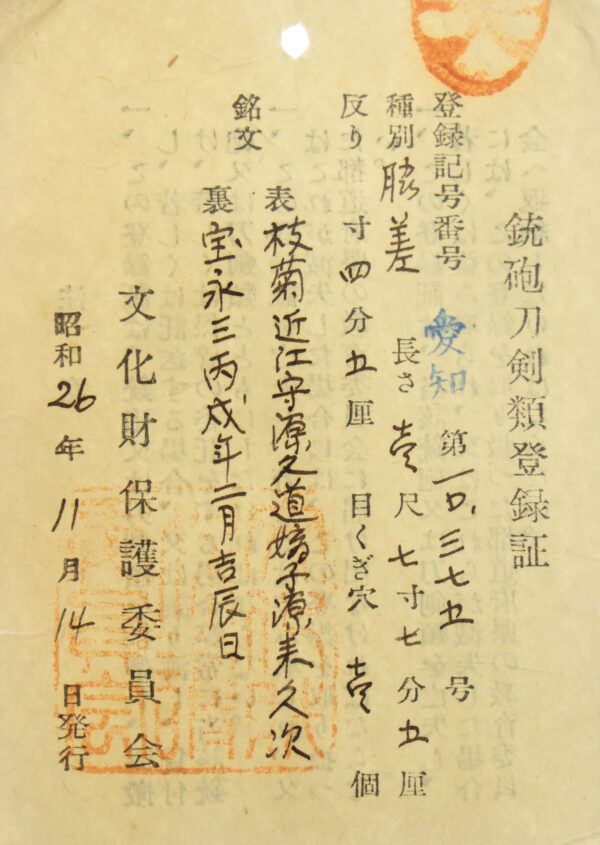 Antique Japanese Sword Wakizashi Signed by the first and second-gen Hisamichi<br>NBTHK <span style="color: #ff0000;"><strong> Tokubetsu Hozon</strong> </span>Certificate - Image 20