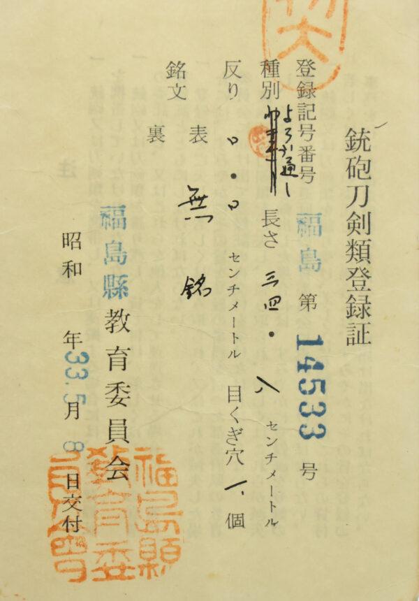 Antique Japanese Sword Yari Attributed to Kikuchi-Yari<br> NBTHK <span style="color: #ff0000;">Hozon </span>Certificate - Image 26