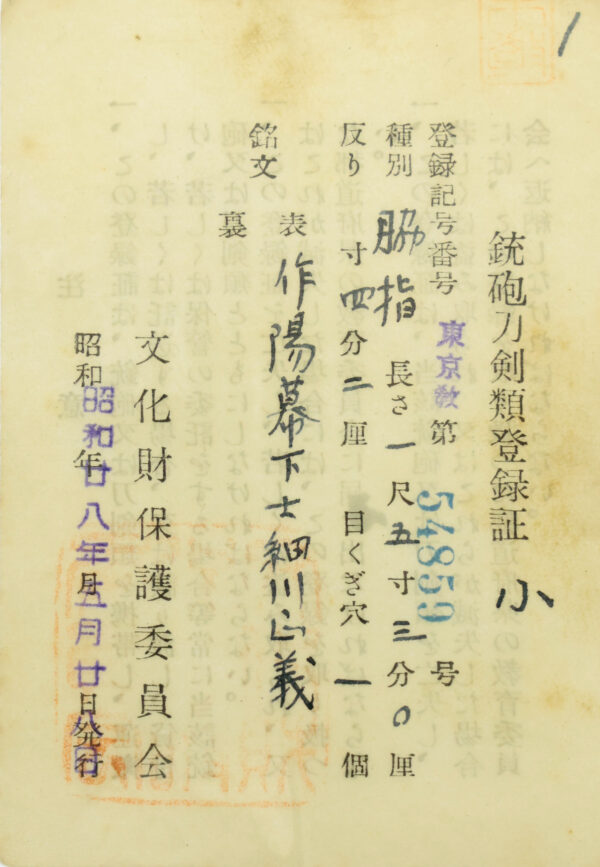 Antique Japanese Sword Daisho Signed by Hosokawa Masayoshi NBTHK<span style="color: #ff0000;"><strong> Tokubetsu Hozon</strong> </span>Token and Tosogu Certificate - Image 48
