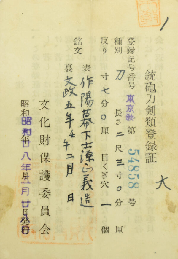 Antique Japanese Sword Daisho Signed by Hosokawa Masayoshi NBTHK<span style="color: #ff0000;"><strong> Tokubetsu Hozon</strong> </span>Token and Tosogu Certificate - Image 47