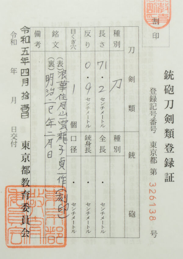 Antique Japanese Sword Katana Signed by Gassan Sadakazu<br>NBTHK<span style="color: #ff0000;"><strong> Tokubetsu Hozon</strong> </span>Certificate - Image 26