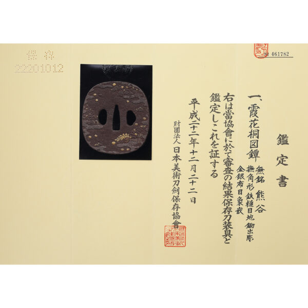 Antique Tsuba for Samurai Sword with NBTHK <strong><span style="color: #ff0000;">Hozon</span></strong> Certificate (T-718) - Image 2