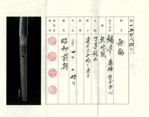 Modern Authentic Japanese Sword Katana Attributed to Nagamitsu <br> NTHK Kanteisho Certificate - Image 21
