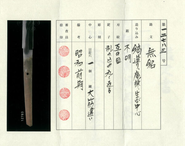 Modern Authentic Japanese Sword Katana<br> Attributed to Tanioka Yasutsugu<br> NTHK Kanteisho Certificate - Image 21