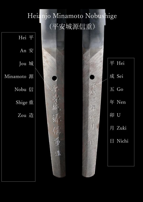 Authentic Modern Japanese Sword Katana Signed by Heianjo Minamoto Nobushige - Image 17