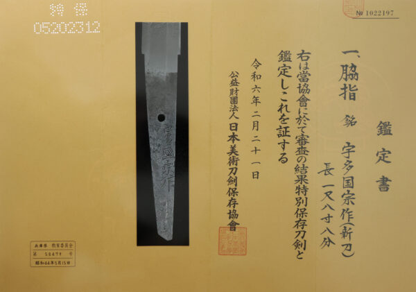 Antique Japanese Sword Wakizashi Signed by Uda Kunimune <br>NBTHK <span style="color: #ff0000;"><strong>Tokubetsu Hozon</strong> </span>Certificate - Image 21