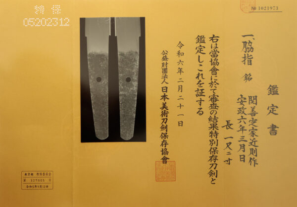 Antique Japanese Sword Wakizashi Signed by Chikanori<br> NBTHK <span style="color: #ff0000;"><strong> Tokubetsu Hozon</strong> </span>Certificate - Image 25