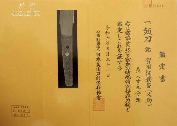 Antique Japanese Sword Tanto Signed by the second-gen Kanewaka <br>NBTHK <span style="color: #ff0000;"><strong> Tokubetsu Hozon</strong> </span>Certificate - Image 22