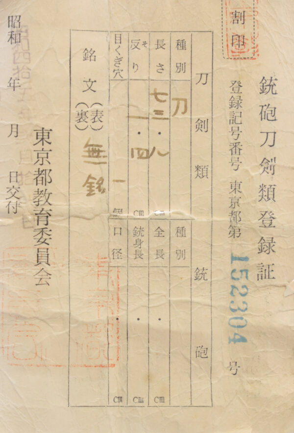 Modern Authentic Japanese Sword Katana<br> Attributed to Tanioka Yasutsugu<br> NTHK Kanteisho Certificate - Image 22