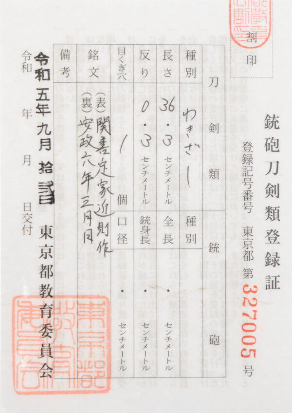 Antique Japanese Sword Wakizashi Signed by Chikanori<br> NBTHK <span style="color: #ff0000;"><strong> Tokubetsu Hozon</strong> </span>Certificate - Image 27