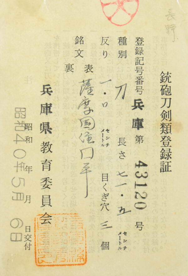 Antique Japanese Sword Katana Signed by Kunihira<br>NBTHK<span style="color: #ff0000;"><strong> Tokubetsu Hozon</strong> </span>Certificate - Image 25