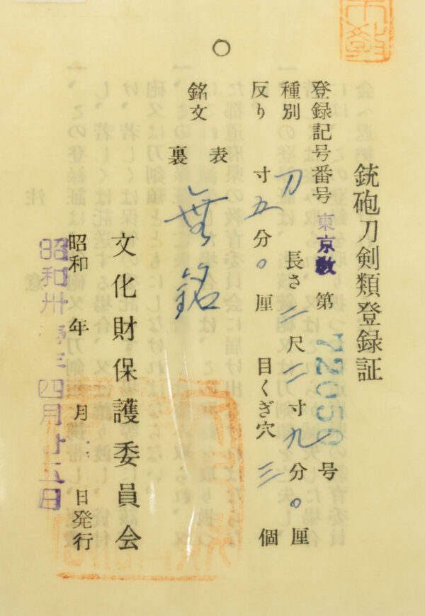 Antique Japanese Sword Katana Attributed to Kouda<br> NBTHK <span style="color: #ff0000;">Hozon </span>Certificate - Image 24