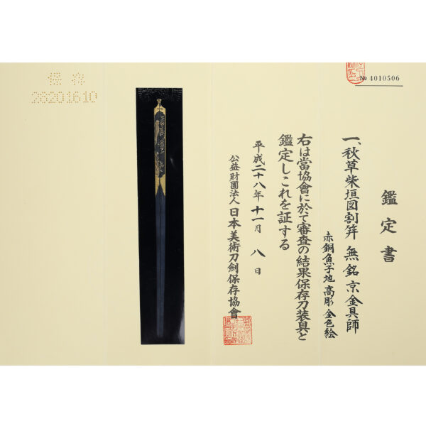 Antique Kougai <br> for Samurai Sword<br> with NBTHK <strong><span style="color: #ff0000;">Hozon</span></strong> Certificate (K-51) - Image 2