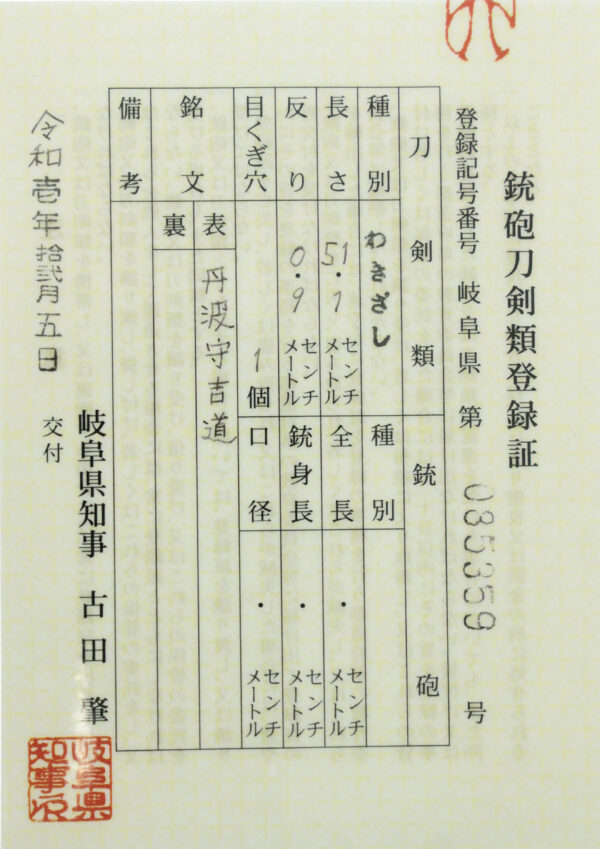 Antique Japanese Sword Wakizashi Signed by Yoshimichi<br> NBTHK <span style="color: #ff0000;"><strong> Tokubetsu Hozon</strong> </span>Certificate - Image 24