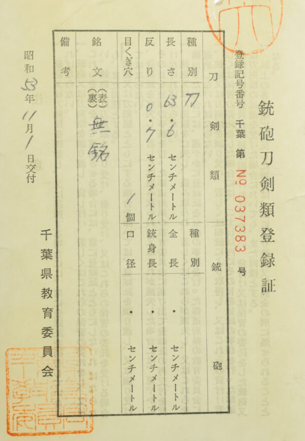 Antique Japanese Sword Katana Attributed to Hoki no Kami Nobutaka<br>NBTHK <span style="color: #ff0000;">Hozon </span>Certificate - Image 24