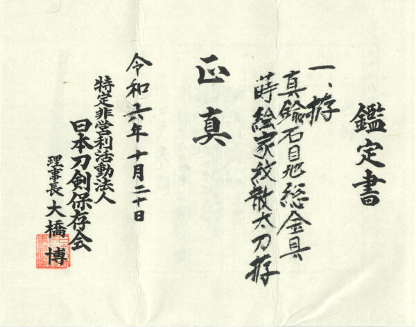 Antique Japanese Sword Katana Attributed to the first-gen Kanemoto<br> NTHK Kanteisho Certificate for the blade and Koshirae - Image 26