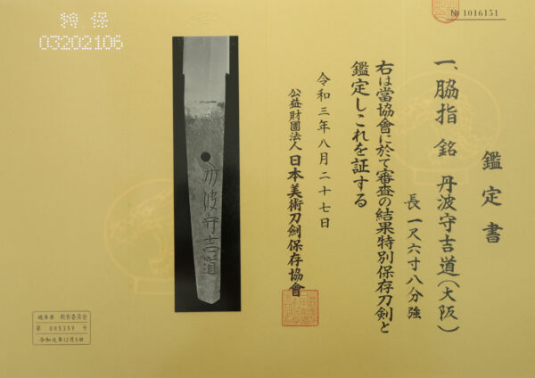 Antique Japanese Sword Wakizashi Signed by Yoshimichi<br> NBTHK <span style="color: #ff0000;"><strong> Tokubetsu Hozon</strong> </span>Certificate - Image 22