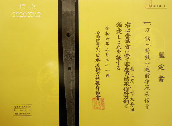 Antique Japanese Sword Katana Signed by Nobuyoshi<br> NBTHK <span style="color: #ff0000;">Hozon </span>Certificate - Image 17