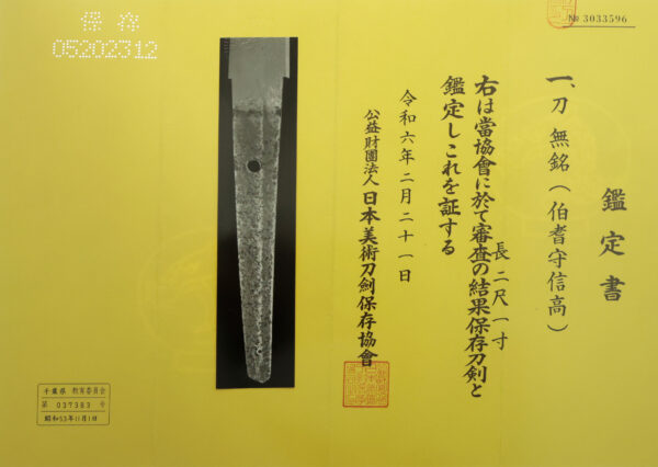 Antique Japanese Sword Katana Attributed to Hoki no Kami Nobutaka<br>NBTHK <span style="color: #ff0000;">Hozon </span>Certificate - Image 23