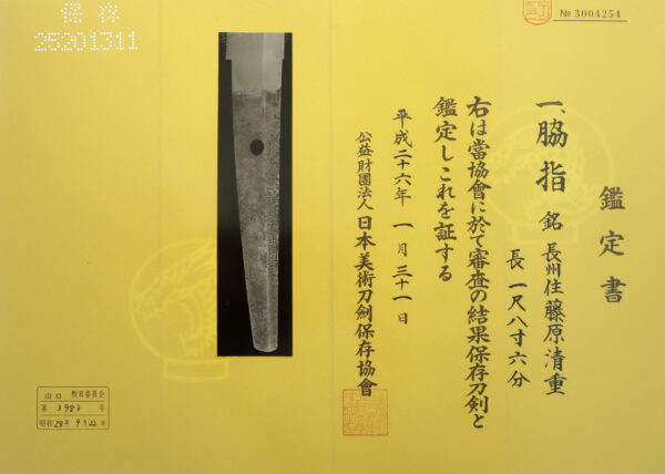 Antique Japanese Sword Wakizashi Signed by Kiyoshige<br>NBTHK <span style="color: #ff0000;">Hozon </span>Certificate - Image 20