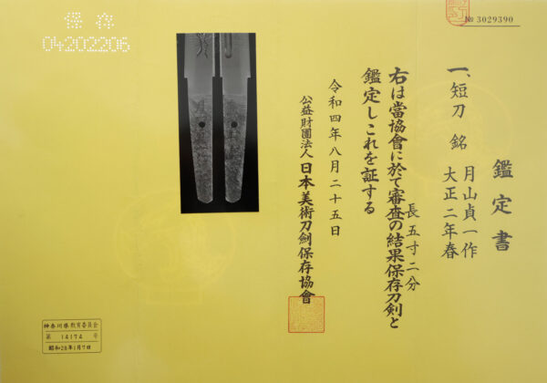 Antique Japanese Sword Tanto Signed by Gassan Sadakazu<br> NBTHK <span style="color: #ff0000;">Hozon </span>Certificate - Image 22