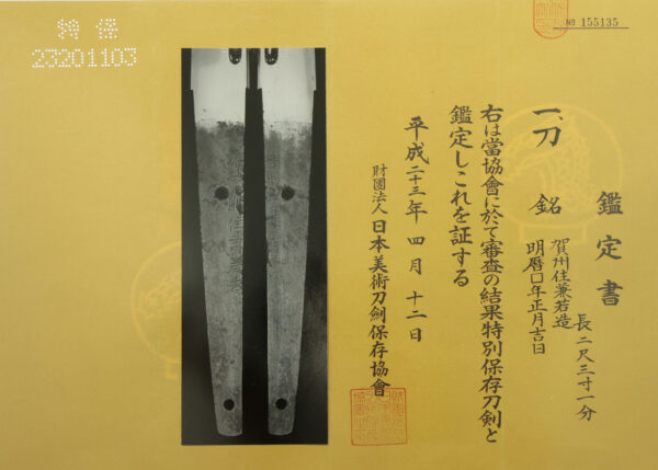 Antique Japanese Sword Katana Signed by the second-gen Kanewaka<br>NBTHK<span style="color: #ff0000;"><strong> Tokubetsu Hozon</strong> </span>Certificate - Image 25