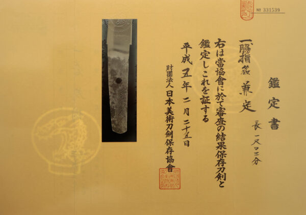 Antique Japanese Sword Wakizashi Signed by Kanesada<br>NBTHK <span style="color: #ff0000;">Hozon </span>Certificate - Image 24