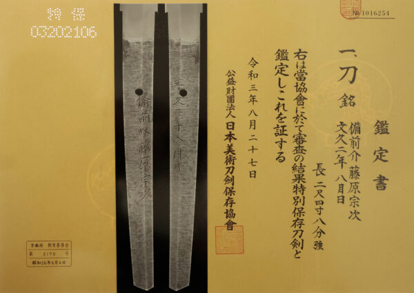 Antique Japanese Sword Katana Signed by Munetsugu<br>NBTHK<span style="color: #ff0000;"><strong> Tokubetsu Hozon</strong> </span>Certificate - Image 21