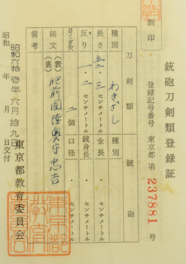 Antique Japanese Sword Daisho Attributed to Kaneharu /Signed by Mutsu no Kami Tadayoshi NBTHK<span style="color: #ff0000;"> Hozon </span>Certificate and<span style="color: #ff0000;"><strong> Tokubetsu Hozon</strong></span> Certificate - Image 53