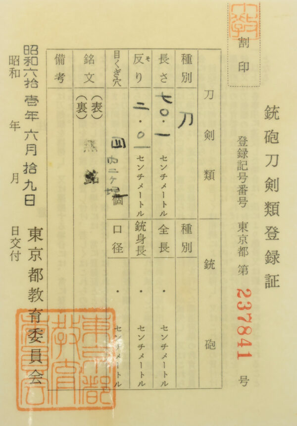 Antique Japanese Sword Daisho Attributed to Kaneharu /Signed by Mutsu no Kami Tadayoshi NBTHK<span style="color: #ff0000;"> Hozon </span>Certificate and<span style="color: #ff0000;"><strong> Tokubetsu Hozon</strong></span> Certificate - Image 52