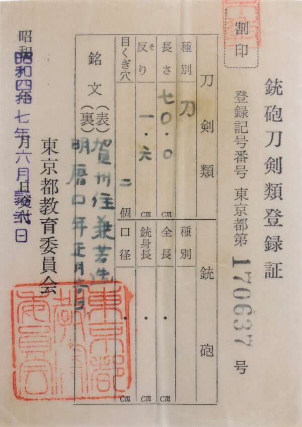 Antique Japanese Sword Katana Signed by the second-gen Kanewaka<br>NBTHK<span style="color: #ff0000;"><strong> Tokubetsu Hozon</strong> </span>Certificate - Image 27