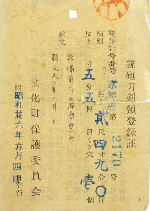 Antique Japanese Sword Katana Signed by Munetsugu<br>NBTHK<span style="color: #ff0000;"><strong> Tokubetsu Hozon</strong> </span>Certificate - Image 23