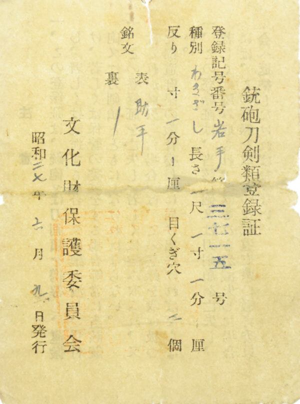 Antique Japanese Sword Wakizashi Signed by Sukehira <br>NBTHK <span style="color: #ff0000;">Hozon </span>Certificate - Image 25