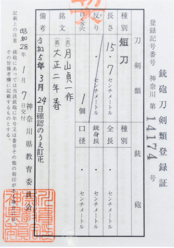 Antique Japanese Sword Tanto Signed by Gassan Sadakazu<br> NBTHK <span style="color: #ff0000;">Hozon </span>Certificate - Image 23