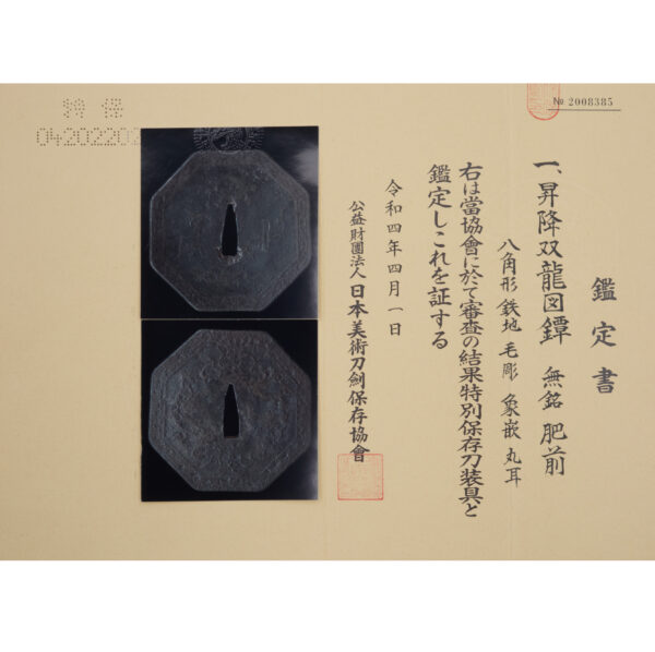 Antique Tsuba for Samurai Sword with NBTHK <strong><span style="color: #ff0000;">Tokubetsu Hozon</span></strong> Certificate (T-753) - Image 2