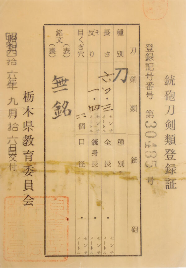 Antique Japanese Sword Katana Attributed to Sukesada<br> NTHK Kanteisho Certificate - Image 19
